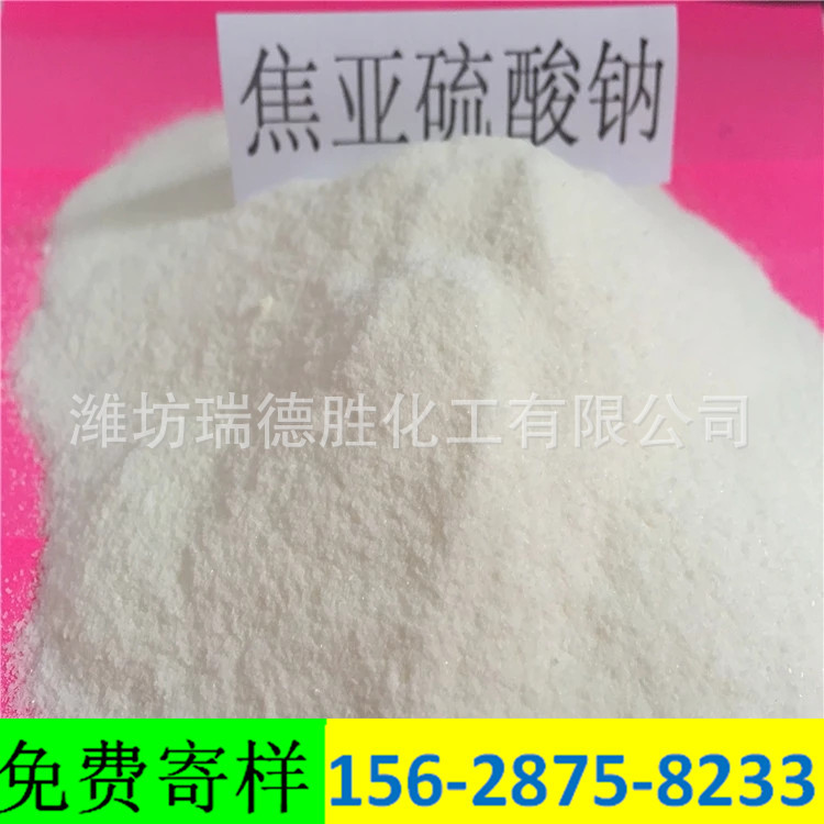 陕西食品级焦亚硫酸钠