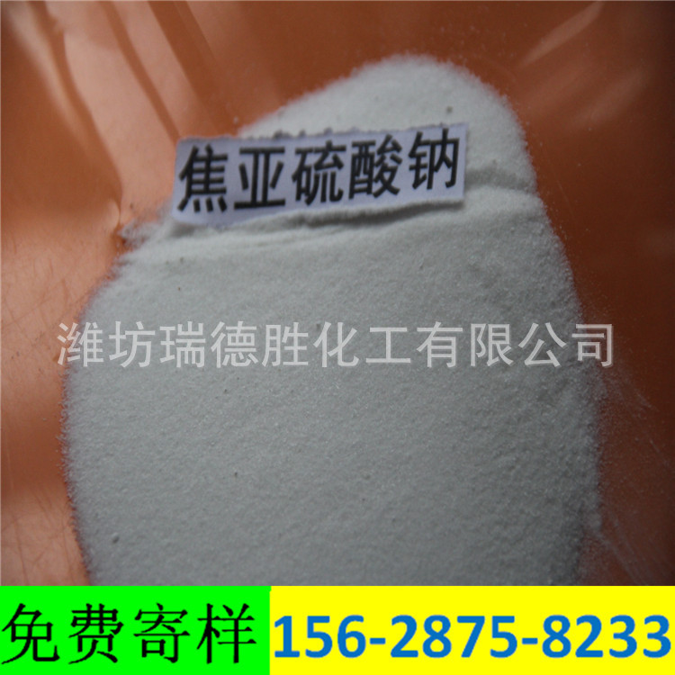 陕西工业级焦亚硫酸钠