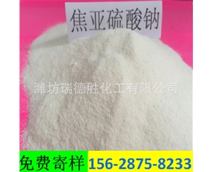 陕西食品级焦亚硫酸钠