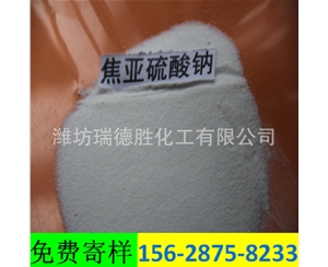陕西工业级焦亚硫酸钠